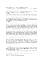 [한국사] 박정희신드롬 그 논쟁의 원인과 쟁점-2