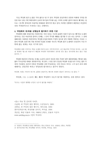 [한국사] 박정희신드롬 그 논쟁의 원인과 쟁점-4