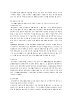 국민기초생활보장법 문제점 및 개선과제-2