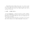 국민기초생활보장법 문제점 및 개선과제-8