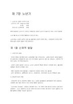 노년기와 소집단이론 요약-1