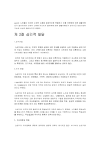 노년기와 소집단이론 요약-2