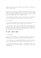 노년기와 소집단이론 요약-3
