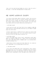 노년기와 소집단이론 요약-5