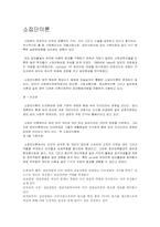 노년기와 소집단이론 요약-6