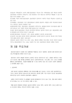 노년기와 소집단이론 요약-7