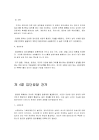 노년기와 소집단이론 요약-10