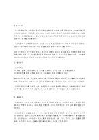 노년기와 소집단이론 요약-11