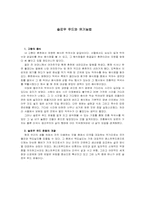 슬로우푸드와 유기농업-1