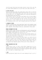 제17장 생태학적이론-4