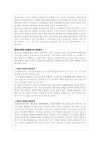 제4장 청소년기-4