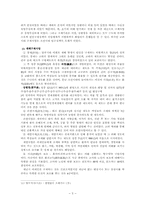한국의 사회복지발달사-5