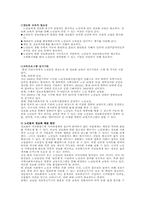 [노년기] 미래정보사회에서 노인의 문제점 및 직면 예비책-3