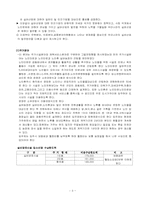 [노년기] 실버산업의 확대가 노인의 복지증진에 미치는 장점과 단점-3