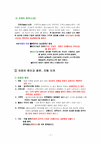 [노년기] 치매의 원인, 예방 및 치료 방법 그리고 치매가족을 지원할 수 있는 방안-2