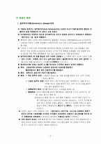[노년기] 치매의 원인, 예방 및 치료 방법 그리고 치매가족을 지원할 수 있는 방안-3