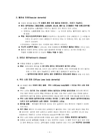 [노년기] 치매의 원인, 예방 및 치료 방법 그리고 치매가족을 지원할 수 있는 방안-4