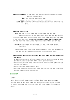 [노년기] 치매의 원인, 예방 및 치료 방법 그리고 치매가족을 지원할 수 있는 방안-6