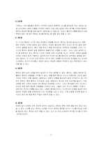 [노년기] 치매의 원인, 예방 및 치료 방법 그리고 치매가족을 지원할 수 있는 방안-7