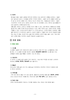 [노년기] 치매의 원인, 예방 및 치료 방법 그리고 치매가족을 지원할 수 있는 방안-8