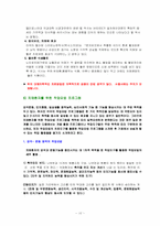 [노년기] 치매의 원인, 예방 및 치료 방법 그리고 치매가족을 지원할 수 있는 방안-10