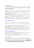 [노년기] 치매의 원인, 예방 및 치료 방법 그리고 치매가족을 지원할 수 있는 방안-11