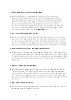 [노년기] 치매의 원인, 예방 및 치료 방법 그리고 치매가족을 지원할 수 있는 방안-12