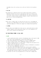 [노년기] 치매의 원인, 예방 및 치료 방법 그리고 치매가족을 지원할 수 있는 방안-14