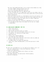 [노년기] 치매의 원인, 예방 및 치료 방법 그리고 치매가족을 지원할 수 있는 방안-15