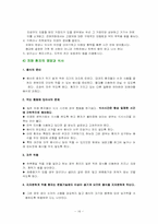 [노년기] 치매의 원인, 예방 및 치료 방법 그리고 치매가족을 지원할 수 있는 방안-16