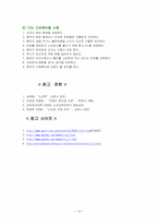 [노년기] 치매의 원인, 예방 및 치료 방법 그리고 치매가족을 지원할 수 있는 방안-19