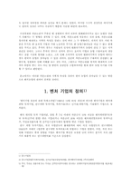 [농촌사회학] 벤처기업을 통한 농업사회의 회생-2