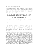 [농촌사회학] 벤처기업을 통한 농업사회의 회생-4
