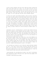 [농촌사회학] 벤처기업을 통한 농업사회의 회생-5