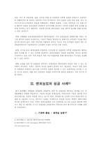 [농촌사회학] 벤처기업을 통한 농업사회의 회생-6