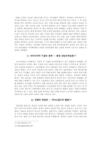 [농촌사회학] 벤처기업을 통한 농업사회의 회생-7