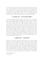 [농촌사회학] 벤처기업을 통한 농업사회의 회생-8