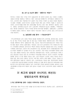 [농촌사회학] 벤처기업을 통한 농업사회의 회생-10