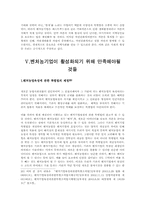 [농촌사회학] 벤처기업을 통한 농업사회의 회생-14