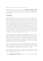 [농촌사회학] 벤처기업을 통한 농업사회의 회생-17