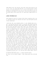 [농촌사회학] 벤처기업을 통한 농업사회의 회생-18
