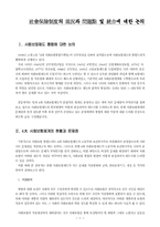 [사회보장법] 사회보험제도의 현황과 문제점 및 통합에 대한 논의-2