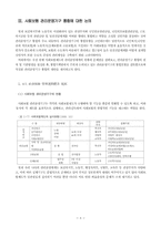 [사회보장법] 사회보험제도의 현황과 문제점 및 통합에 대한 논의-9