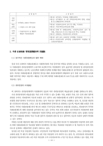 [사회보장법] 사회보험제도의 현황과 문제점 및 통합에 대한 논의-11