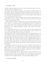 [사회보장법] 사회보험제도의 현황과 문제점 및 통합에 대한 논의-13