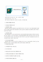 [사회보장법] 사회보험제도의 현황과 문제점 및 통합에 대한 논의-16