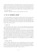 [사회보장법] 사회보험제도의 현황과 문제점 및 통합에 대한 논의-17