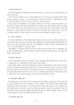 [사회보장법] 사회보험제도의 현황과 문제점 및 통합에 대한 논의-18