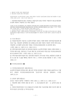 [사회복지] 국민연금법-3