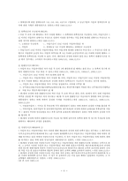 [사회복지] 국민연금법-6